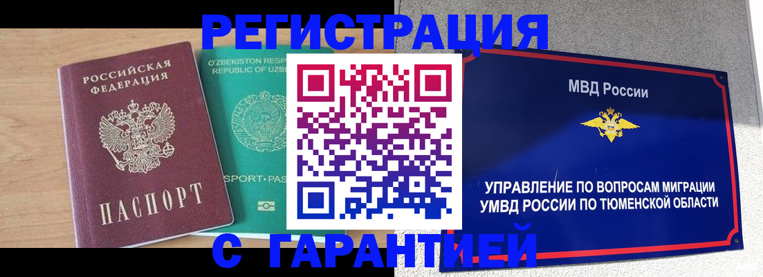 прописка 2025 в Дегтярске